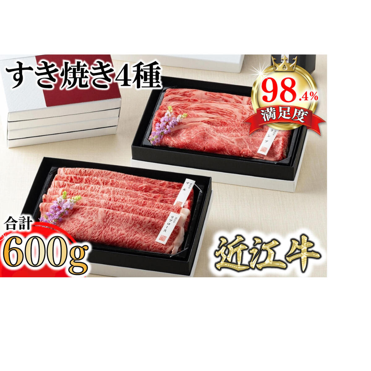 【カネ吉山本】近江牛【雅】すき焼き4種2段重【Y166W】滋賀県近江八幡市45000肉牛肉