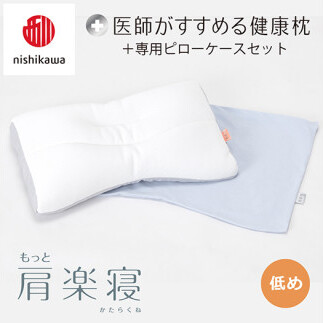 【 nishikawa/西川 】New 医師がすすめる健康枕 もっと肩楽寝 ピローケース 付き 低め ブルー 【P341W】 枕 枕 枕 枕 枕 まくら まくら滋賀県近江八幡市32000雑貨・日用品寝具・タオル