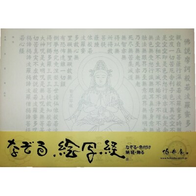 絵写経用紙 No31 勢至菩薩 般若心経 10枚入り【1215065】大阪府和泉市14000雑貨・日用品文房具