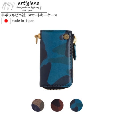 【キーケース】カモ柄 イタリアンレザー 本革 4連 スマートキー 迷彩【apo-11im-BL】【1279063】大阪府和泉市28000衣類・装飾品・工芸品その他 装飾品・工芸品