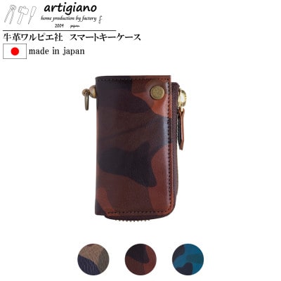 【キーケース】カモ柄 イタリアンレザー 本革 4連 スマートキー 迷彩【apo-11im-OR】【1279064】大阪府和泉市28000衣類・装飾品・工芸品その他 装飾品・工芸品