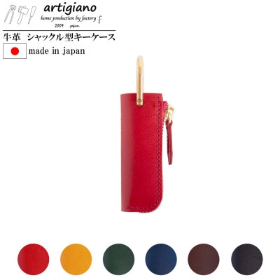 【キーケース】イタリアンレザー 本革 コンパクト 1本差し ブッテーロ【apo-18bu-RD】【1279488】大阪府和泉市13000衣類・装飾品・工芸品その他 装飾品・工芸品