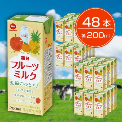 毎日牛乳 毎日フルーツミルク 200ml紙パック×48本入【1282184】大阪府和泉市14000お茶・飲料その他 お茶・飲料