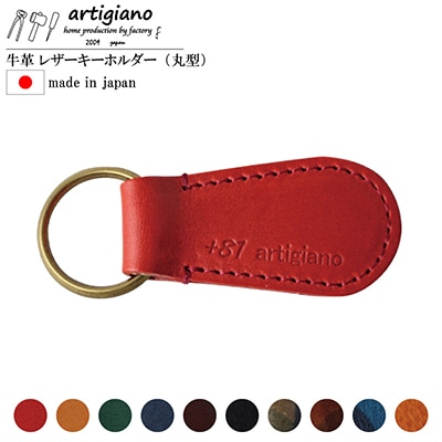 【本革 キーホルダー】(レッド 丸型)レザーキーリング 革小物 牛革【ago-01hn-RD】【1289299】大阪府和泉市6000衣類・装飾品・工芸品その他 装飾品・工芸品
