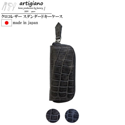 【キーケース】クロコエンボスレザー 本革 4連タイプ ワニ革模様 型押し【apo-16ec-KH】【1291556】大阪府和泉市17000衣類・装飾品・工芸品鞄・バッグ
