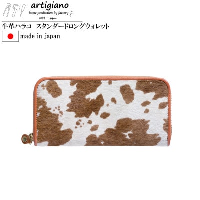 【ハラコ 長財布】ホルスタイン 財布 本革 ラウンドファスナー ロングウォレット【aw-15nch】【1295346】大阪府和泉市61000衣類・装飾品・工芸品財布