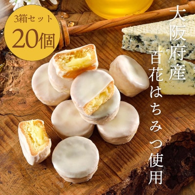 大阪府産百花はちみつ使用!『大阪はちみつ クアトロフォルマッジ』20個入 ガレットクッキー【配送不可地域:離島】【1361329】大阪府和泉市12000菓子・スイーツ焼き菓子