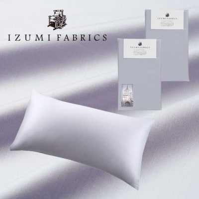 ピローケース (50×90cm)2枚セット 色:シルバースカイ 抗菌防臭加工【1416620】大阪府和泉市30000雑貨・日用品寝具・タオル