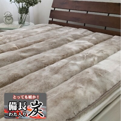 【セミダブル】備長炭混わた入り フェイクファー敷パッド〈ベージュ〉 BFP-12SW-BE【1417488】大阪府和泉市33000雑貨・日用品寝具・タオル