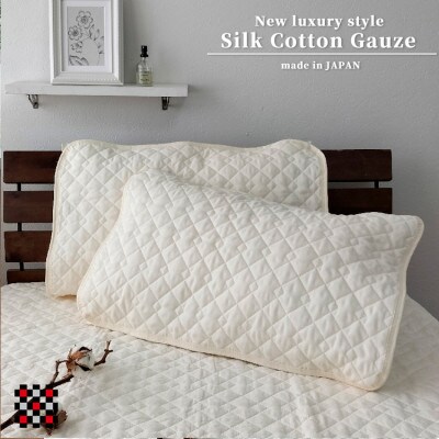【Lサイズ 50×70cm】和泉木綿 艶やかシルクコットンガーゼ枕パッド2枚組 PK1505PL2P【1418158】大阪府和泉市9000雑貨・日用品寝具・タオル