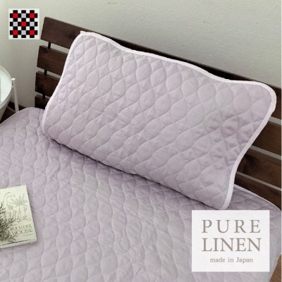 【Mサイズ 43×63cm】艶やかリネン100%枕パッド1枚 ラベンダー LIN-4363-RA【1421147】大阪府和泉市8000雑貨・日用品寝具・タオル