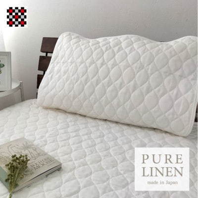 【Mサイズ 43×63cm】艶やかリネン100%枕パッド1枚 ホワイト LIN-4363-WH【1421153】大阪府和泉市8000雑貨・日用品寝具・タオル