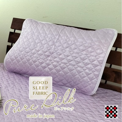 【Sサイズ 35×50cm】ピュアシルク枕パッド 1枚パープル  SCC-3550C-PU【1421267】大阪府和泉市7000雑貨・日用品寝具・タオル