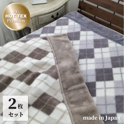 【ロング】 吸湿発熱ボリューム2枚合わせ毛布 140×220cm  2枚組  JM-2203L-2P【1423746】大阪府和泉市50000雑貨・日用品寝具・タオル