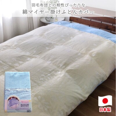 y_uTCYz炩ȃ}C[|ӂƂJo[(190×210cm)u[@FCW-951T-BLy1433649z{as38000G݁EpiQE^I