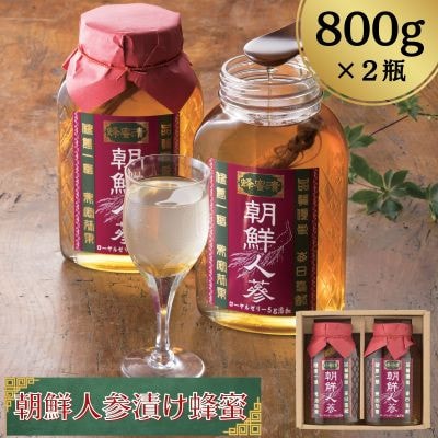 久保養蜂園の朝鮮人参漬け蜂蜜800g×2本セット【1447261】大阪府和泉市17000鍋セット・総菜・加工食品ジャム・はちみつ