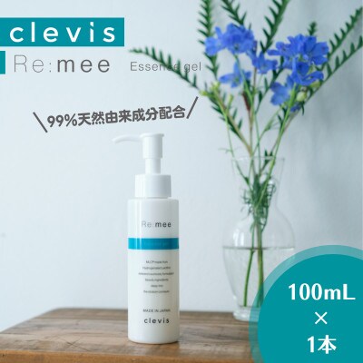 99%天然由来成分配合 全身美容液クレビス リ・ミー  エッセンスジェル 無香料100mL1本【1501537】大阪府和泉市10000雑貨・日用品化粧水・乳液・美容品