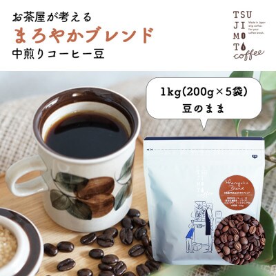 R[q[@@܂₩uh 1kg(200g×5)ŷ܂܁zy1502860z{as16000ER[q[Eg