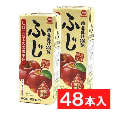 毎日牛乳 国産果汁100%ふじ(青森県産) 200ml紙パック×48本入【1504067】大阪府和泉市22000お茶・飲料果汁・野菜飲料