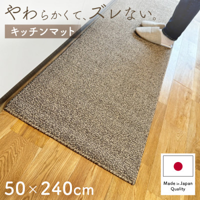やわらか洗えるキッチンマット 50×240cm ブラウン(suave)【1504475】大阪府和泉市13000雑貨・日用品調理器具