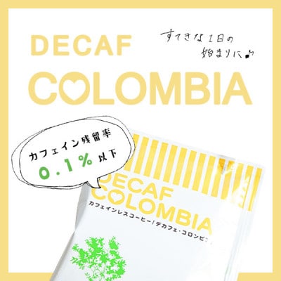 ドリップコーヒー  デカフェコロンビア6杯  カフェインレス 自社焙煎【1504887】大阪府和泉市3000お茶・飲料コーヒー・紅茶