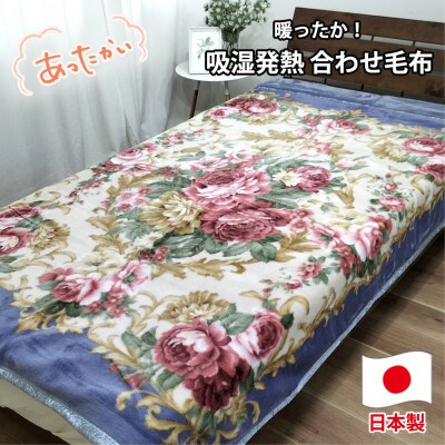 【シングルサイズ】吸湿発熱ふんわりアクリル2枚合わせ毛布 ブルー1枚  M-6701-BL【1506757】大阪府和泉市32000雑貨・日用品寝具・タオル