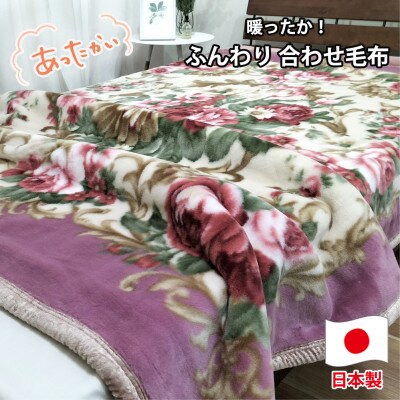 【ダブルサイズ】暖かふんわりアクリルマイヤー2枚合わせ毛布 ピンク1枚 M-87633-PI【1506761】大阪府和泉市57000雑貨・日用品寝具・タオル