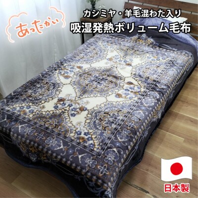 【シングルサイズ】贅沢カシミヤウール混わた入り嵩高毛布 ブルー1枚 CAK-162-BL【1506831】大阪府和泉市50000雑貨・日用品寝具・タオル