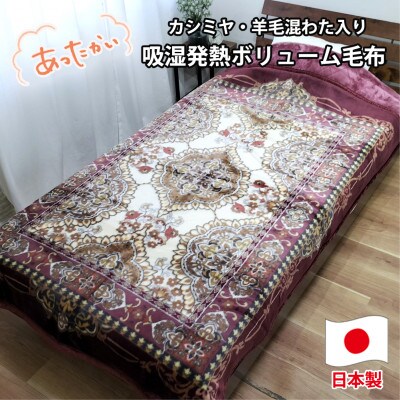 【シングルサイズ】贅沢カシミヤウール混わた入り嵩高毛布 ピンク1枚 CAK-162-PI【1506833】大阪府和泉市50000雑貨・日用品寝具・タオル