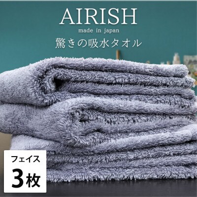 【フェイス3枚組】高吸水スーパーゼロふわふわフェイスタオル(34×80cm)エアリーシュML【1518686】大阪府和泉市16000雑貨・日用品寝具・タオル