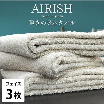 【フェイス3枚組】高吸水スーパーゼロふわふわフェイスタオル(34×80cm)エアリーシュFO【1518690】大阪府和泉市16000雑貨・日用品寝具・タオル