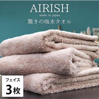 【フェイス3枚組】高吸水スーパーゼロふわふわフェイスタオル(34×80cm)エアリーシュP【1518694】大阪府和泉市16000雑貨・日用品寝具・タオル