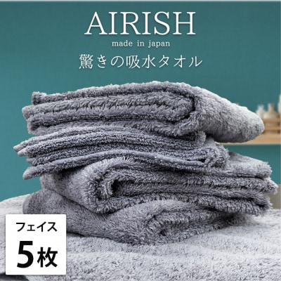 【フェイス5枚組】高吸水スーパーゼロふわふわフェイスタオル(34×80cm)エアリーシュML【1518747】大阪府和泉市22000雑貨・日用品寝具・タオル