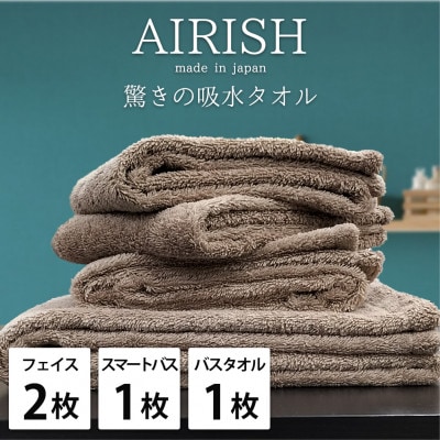 【フェイス2枚スマートバス1枚バス1枚】高吸水スーパーゼロふわふわタオルセット   エアリーシュCB【1519207】大阪府和泉市27000雑貨・日用品寝具・タオル