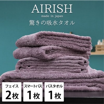 【フェイス2枚スマートバス1枚バス1枚】高吸水スーパーゼロふわふわタオルセット   エアリーシュPA【1519209】大阪府和泉市27000雑貨・日用品寝具・タオル