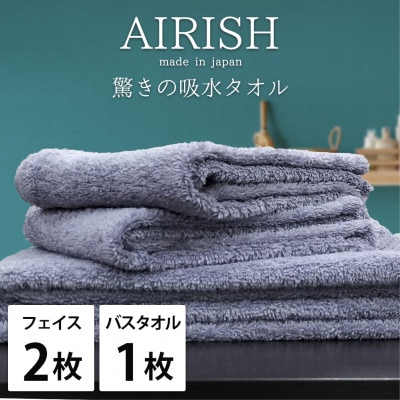 【フェイス2枚・バス1枚】高吸水スーパーゼロふわふわタオルセット   エアリーシュML【1519224】大阪府和泉市20000雑貨・日用品寝具・タオル