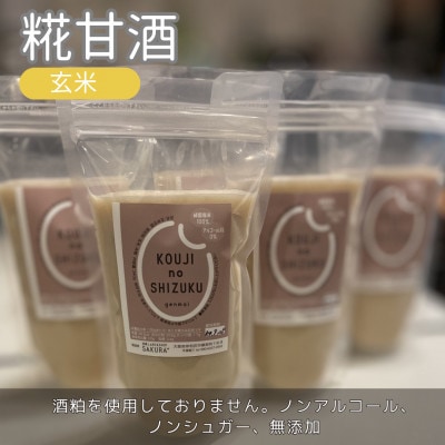 ◆玄米甘酒×4個 ストレートタイプ、ノンアルコール 栄養補給にお勧め【配送不可地域:離島】【1523223】大阪府和泉市10000酒・アルコールその他 酒・アルコール