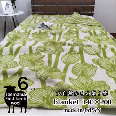 洗える!やわらかラムウール混 北欧調ブランケット シングル(140×200cm)グリーン【1526711】大阪府和泉市38000雑貨・日用品寝具・タオル