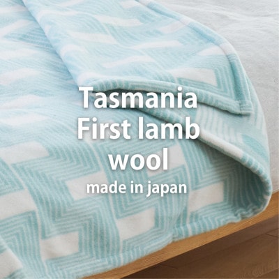 【ダブルサイズ】洗えるタスマニアラムウール混毛布 180×200cm グリーン OTW-W【1555494】大阪府和泉市52000雑貨・日用品寝具・タオル