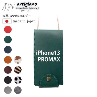 【本革 スマホショルダー】グリーン iPhone13PROMAX 手帳型【apo-22hh】【1556085】大阪府和泉市24000衣類・装飾品・工芸品その他 装飾品・工芸品