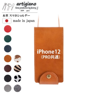 【本革 スマホショルダー】キャメル iPhone12(PRO共通) 手帳型【apo-22hh】【1556438】大阪府和泉市24000衣類・装飾品・工芸品その他 装飾品・工芸品