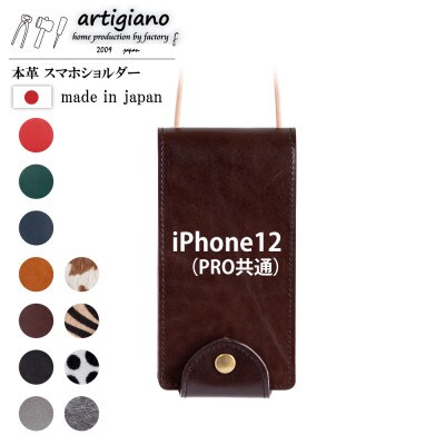 【本革 スマホショルダー】ブラウン iPhone12(PRO共通) 手帳型【apo-22hh】【1556444】大阪府和泉市24000衣類・装飾品・工芸品その他 装飾品・工芸品