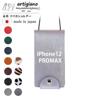 【本革 スマホショルダー】シルバー iPhone12PROMAX 手帳型【apo-22hh】【1556509】大阪府和泉市24000衣類・装飾品・工芸品その他 装飾品・工芸品