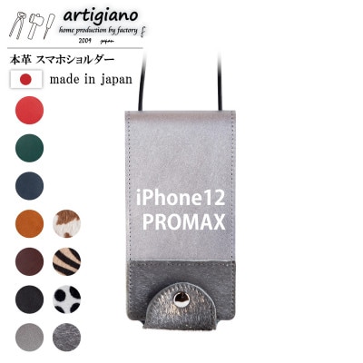 【本革 スマホショルダー】シルバー箔 iPhone12PROMAX 手帳型【apo-22hh】【1556640】大阪府和泉市24000衣類・装飾品・工芸品その他 装飾品・工芸品
