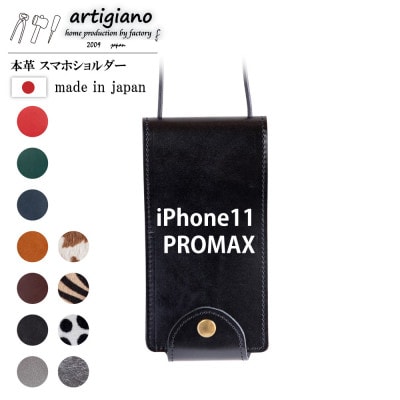 【本革 スマホショルダー】ブラック iPhone11PROMAX 手帳型【apo-22hh】【1556865】大阪府和泉市24000衣類・装飾品・工芸品その他 装飾品・工芸品