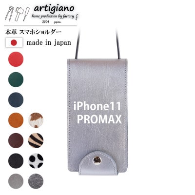 【本革 スマホショルダー】シルバー iPhone11PROMAX 手帳型【apo-22hh】【1556870】大阪府和泉市24000衣類・装飾品・工芸品その他 装飾品・工芸品