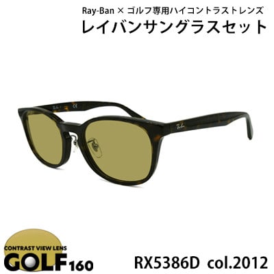 レイバンフレーム ゴルフレンズ サングラスセット RX5386D 2012【1563638】大阪府和泉市85000衣類・装飾品・工芸品その他 装飾品・工芸品