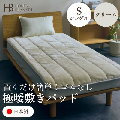 【置くだけ簡単!ゴムレス敷きパッド 極暖 吸湿発熱 シングル クリーム】100×205cm【1591760】大阪府和泉市55000雑貨・日用品寝具・タオル