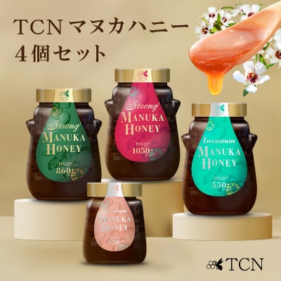 TCNマヌカハニー4個セット(MGO1050+/860+/550+/220+)【1606261】大阪府和泉市314000鍋セット・総菜・加工食品ジャム・はちみつ