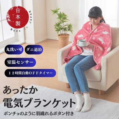 あったか電気ブランケット ピンク(約140×70cm)【1608425】大阪府和泉市25000電化製品家電